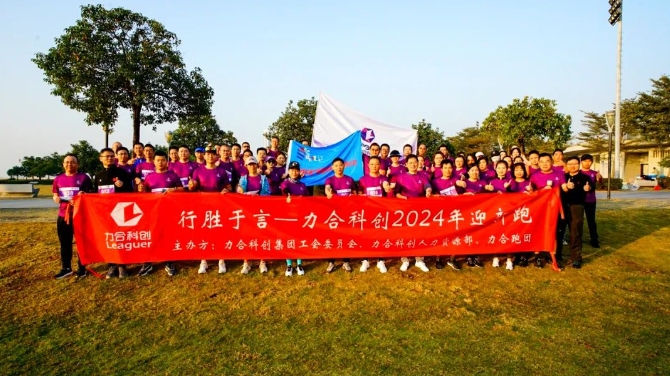 122cc太阳集成游戏举办2024年迎新跑步活动