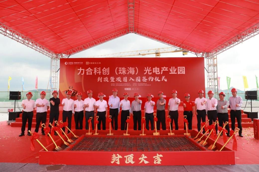 122cc太阳集成游戏（珠海）光电产业园项目封顶仪式顺利举行