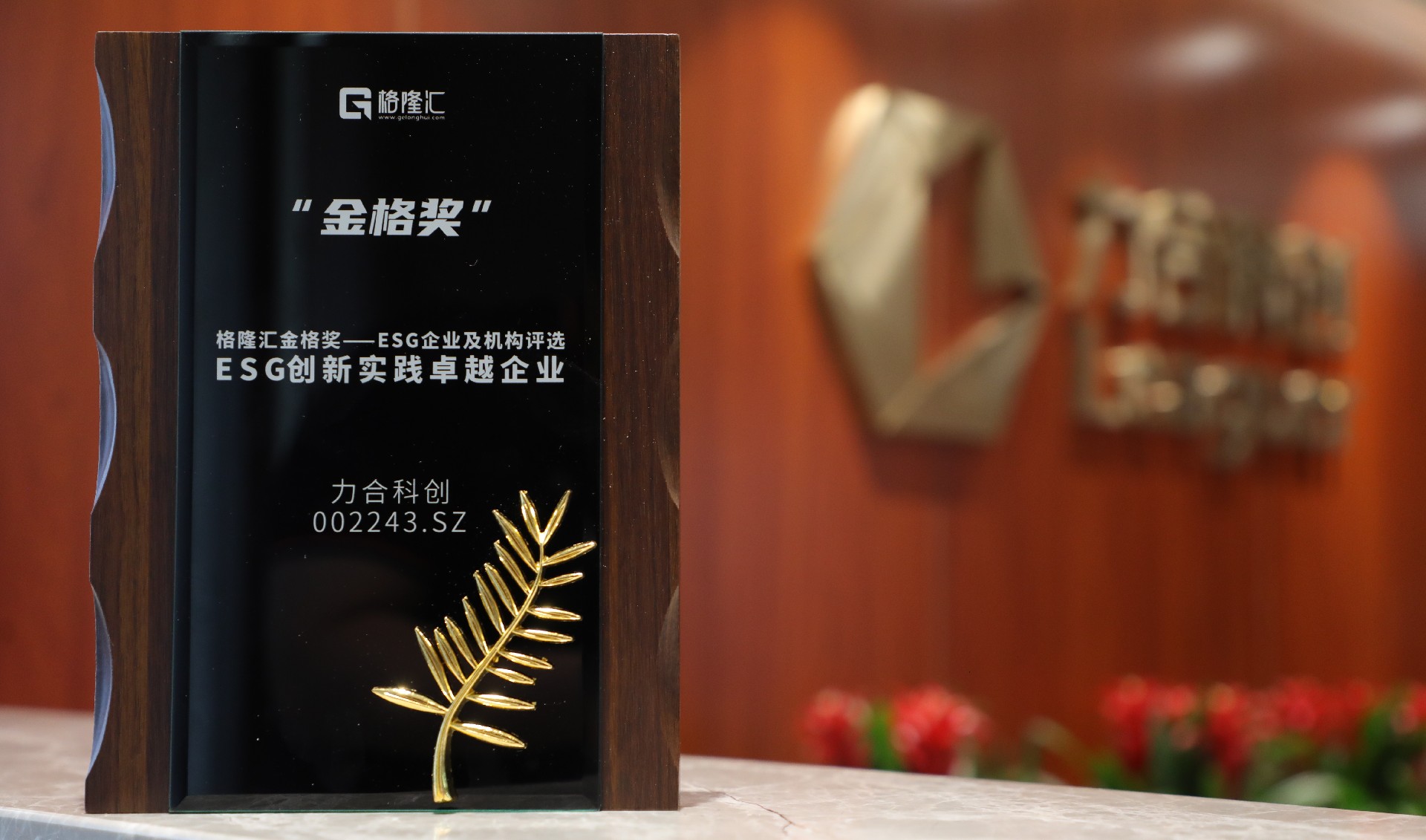 122cc太阳集成游戏获评“金格奖·ESG创新实践卓越企业”