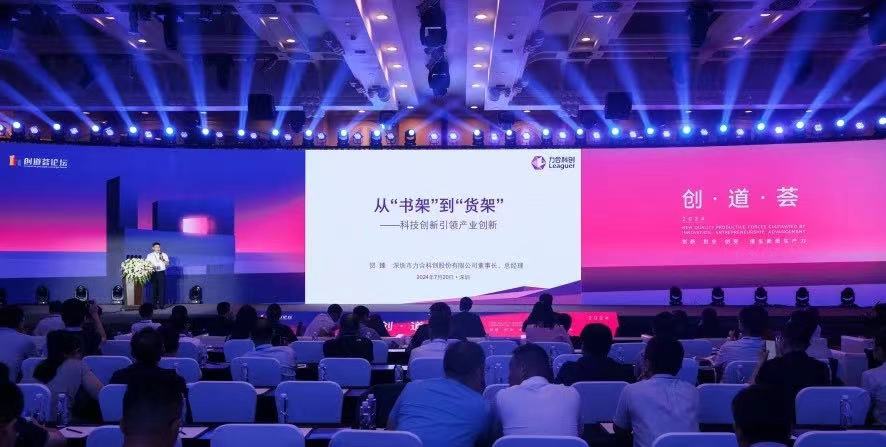 首届《创·道·荟》论坛成功举办 122cc太阳集成游戏董事长贺臻作主题演讲