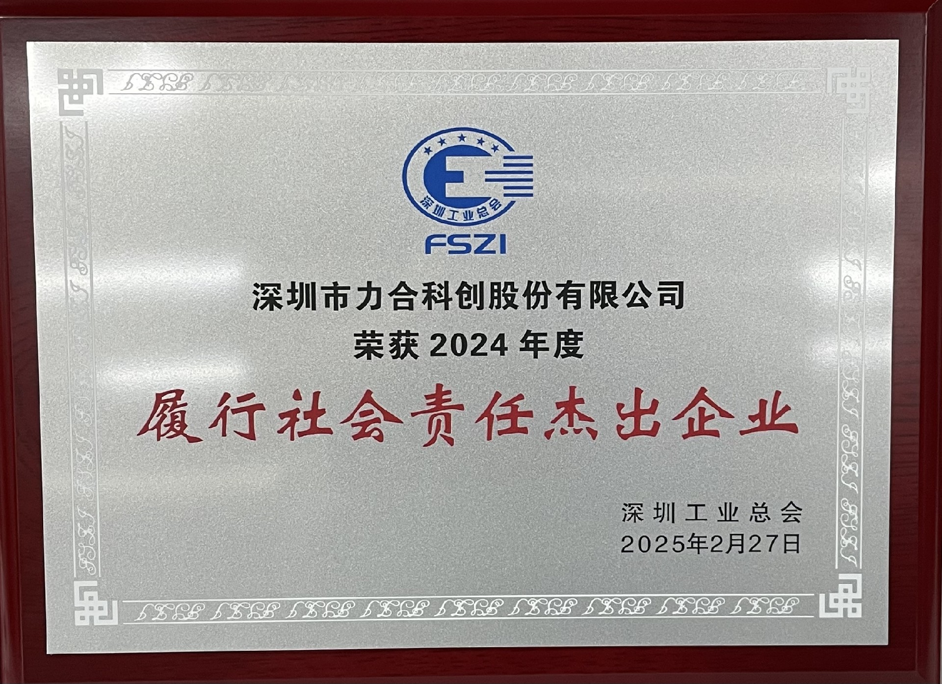 122cc太阳集成游戏获评“履行社会责任杰出企业”