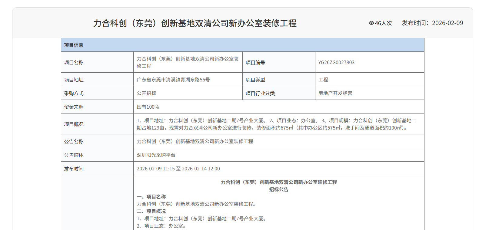 1770618431207354.jpg 招标.jpg