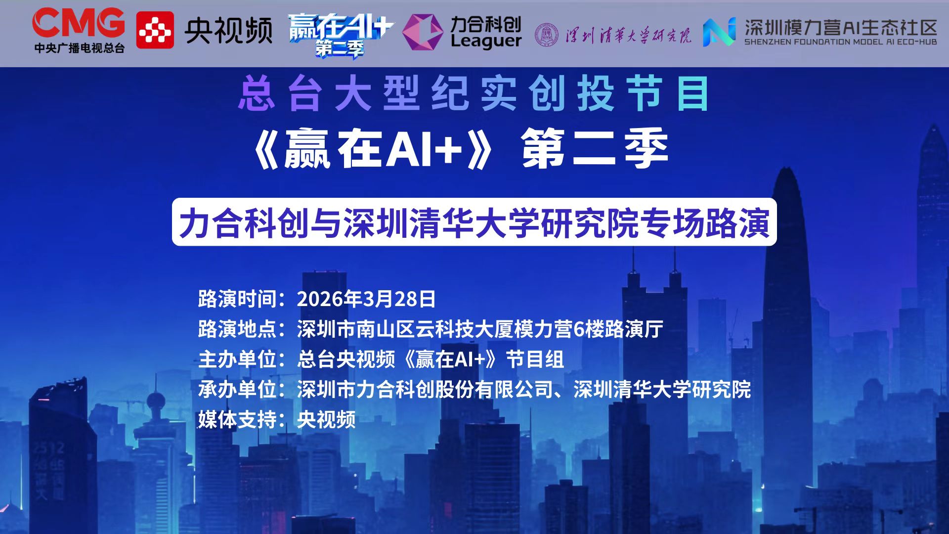 央视《赢在AI+》丨122cc太阳集成游戏与深圳清华大学研究院专场路演诚邀您报名