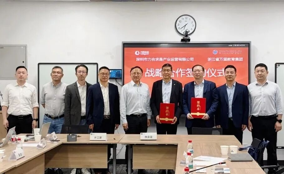 力合求是与浙江万里教育集团签署战略合作协议